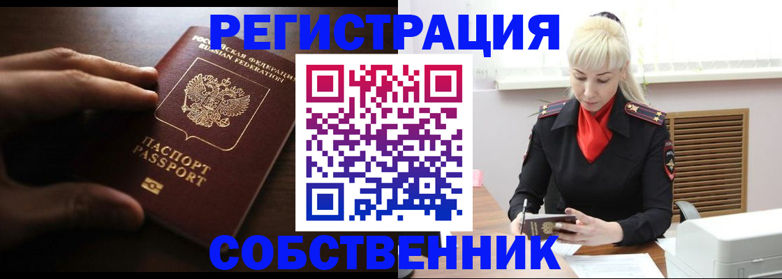 прописка для школы в Белорецке