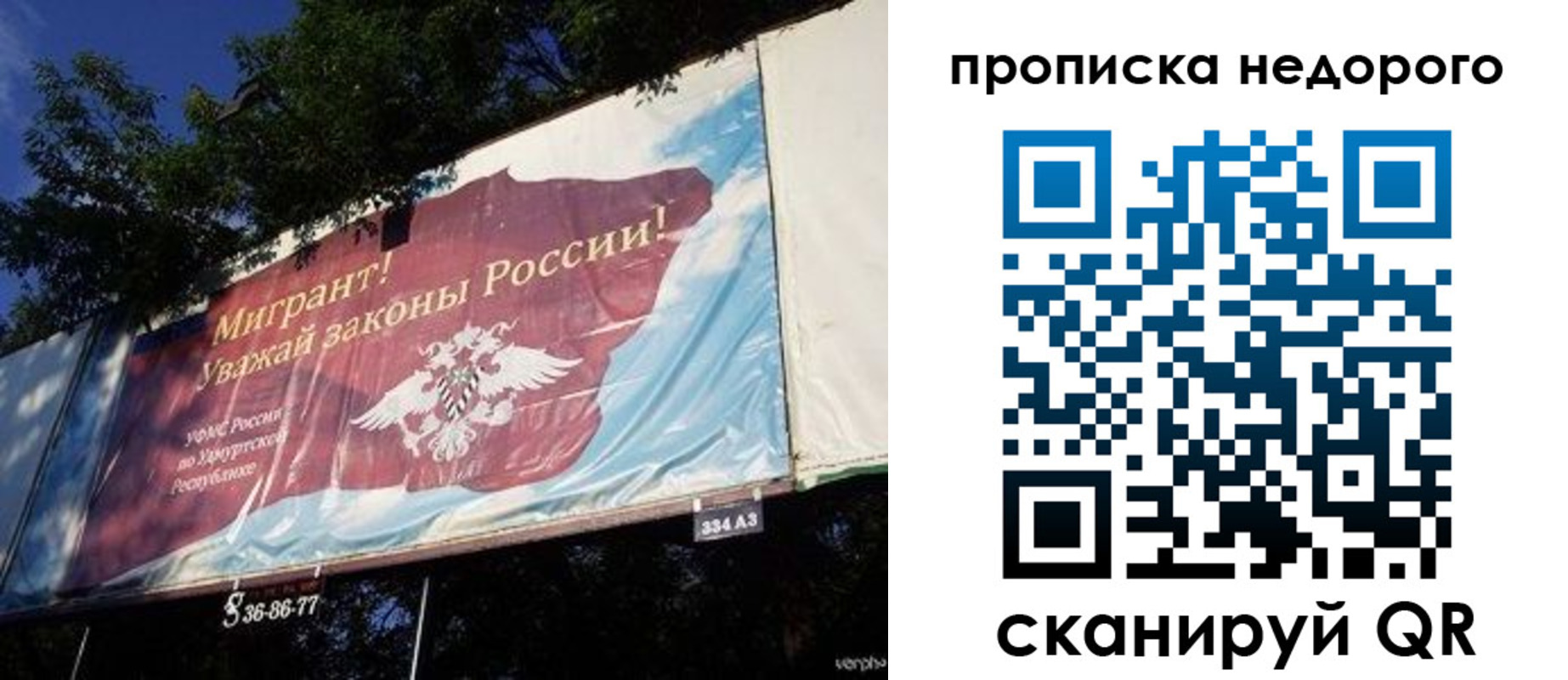 прописка для работы в Белорецке