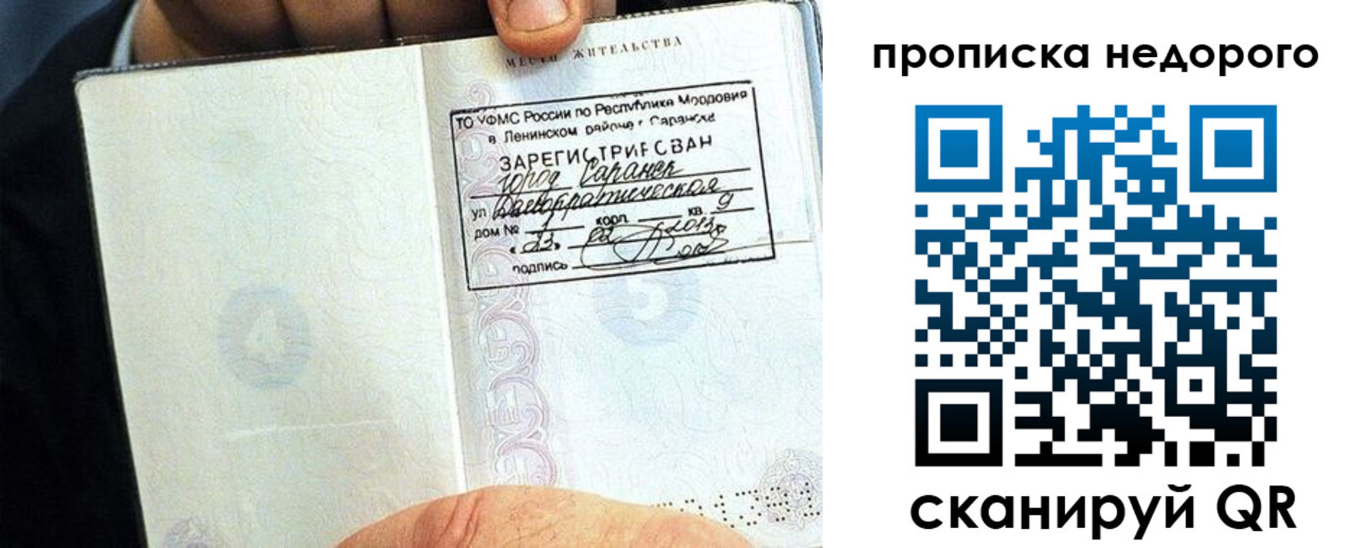 прописка 2025 в Белорецке