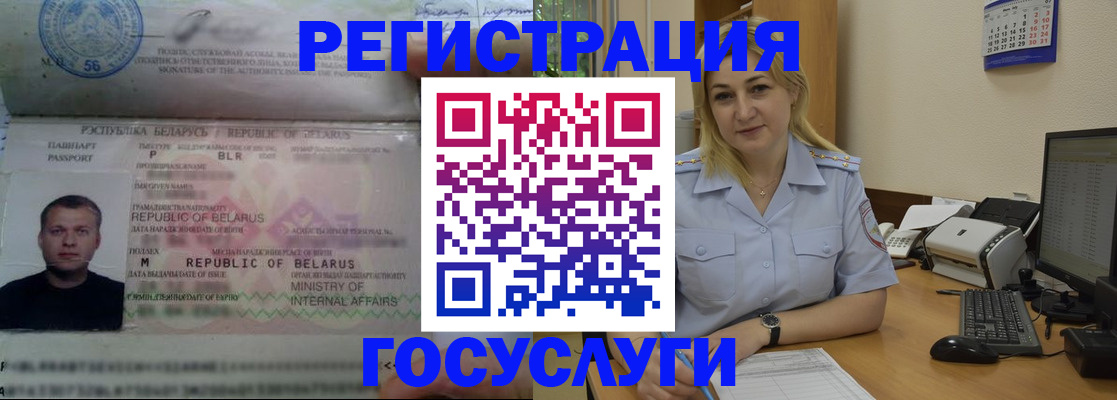 временная регистрация законно в Белорецке