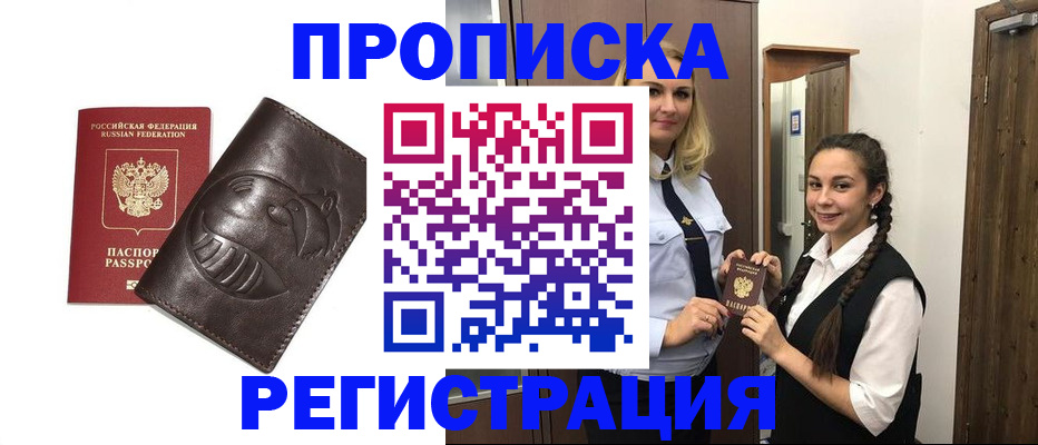 прописка паспорт в Белорецке