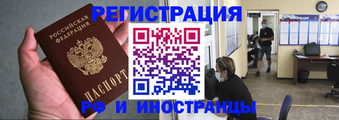 прописка гарантия в Белорецке